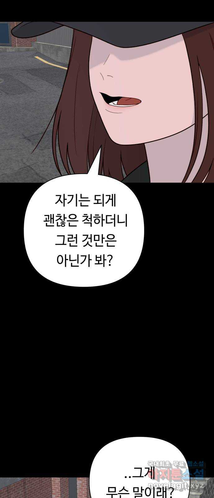 미워할 거야 10화 - 웹툰 이미지 68