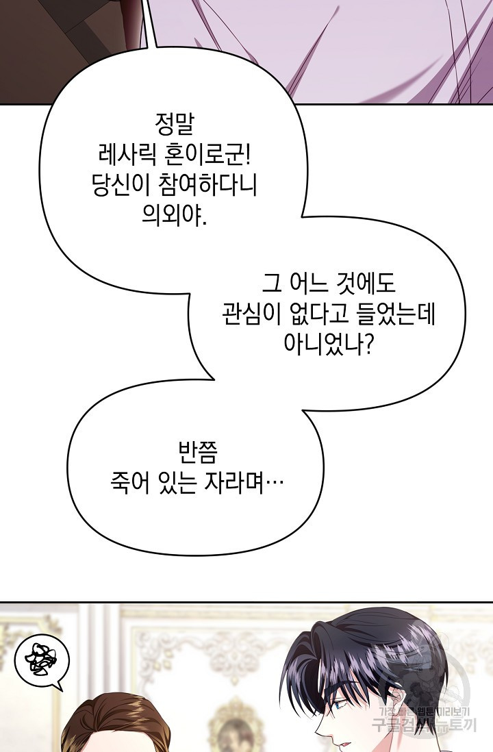 어느 왕녀를 위하여 30화 - 웹툰 이미지 32