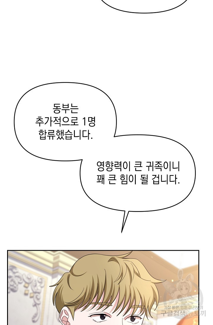 어느 왕녀를 위하여 30화 - 웹툰 이미지 39