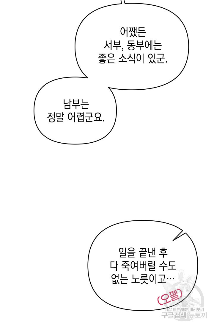 어느 왕녀를 위하여 30화 - 웹툰 이미지 65