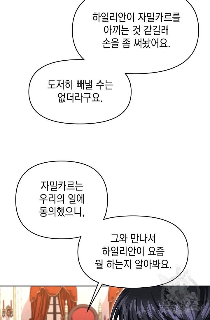 어느 왕녀를 위하여 30화 - 웹툰 이미지 74