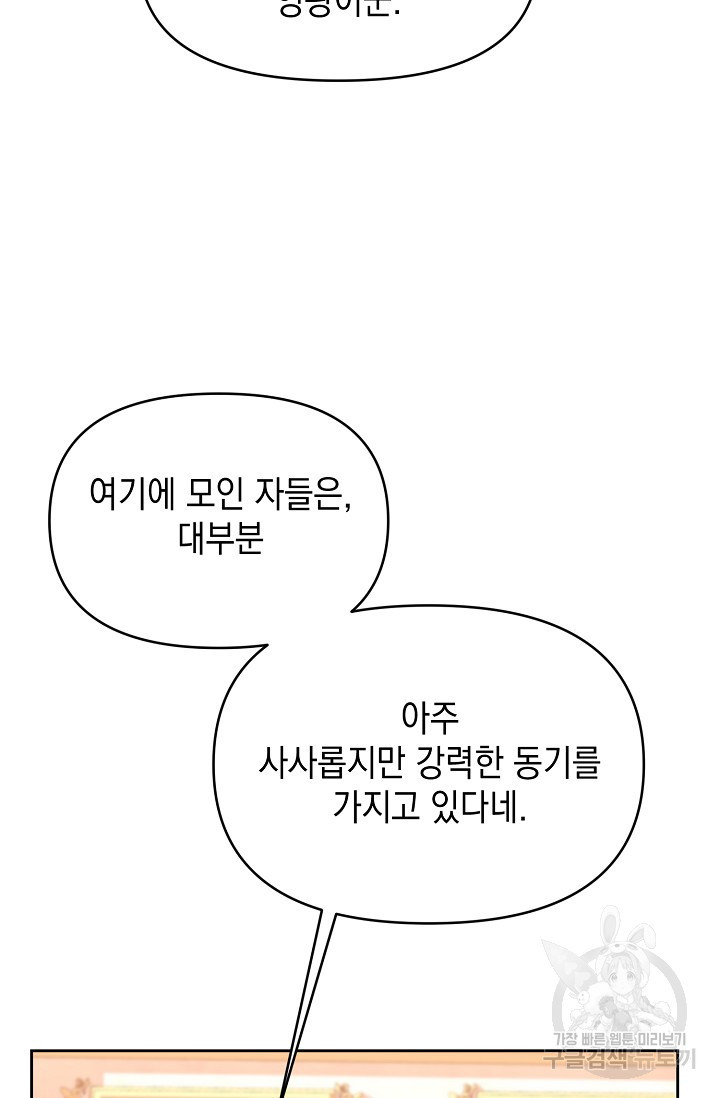 어느 왕녀를 위하여 30화 - 웹툰 이미지 97