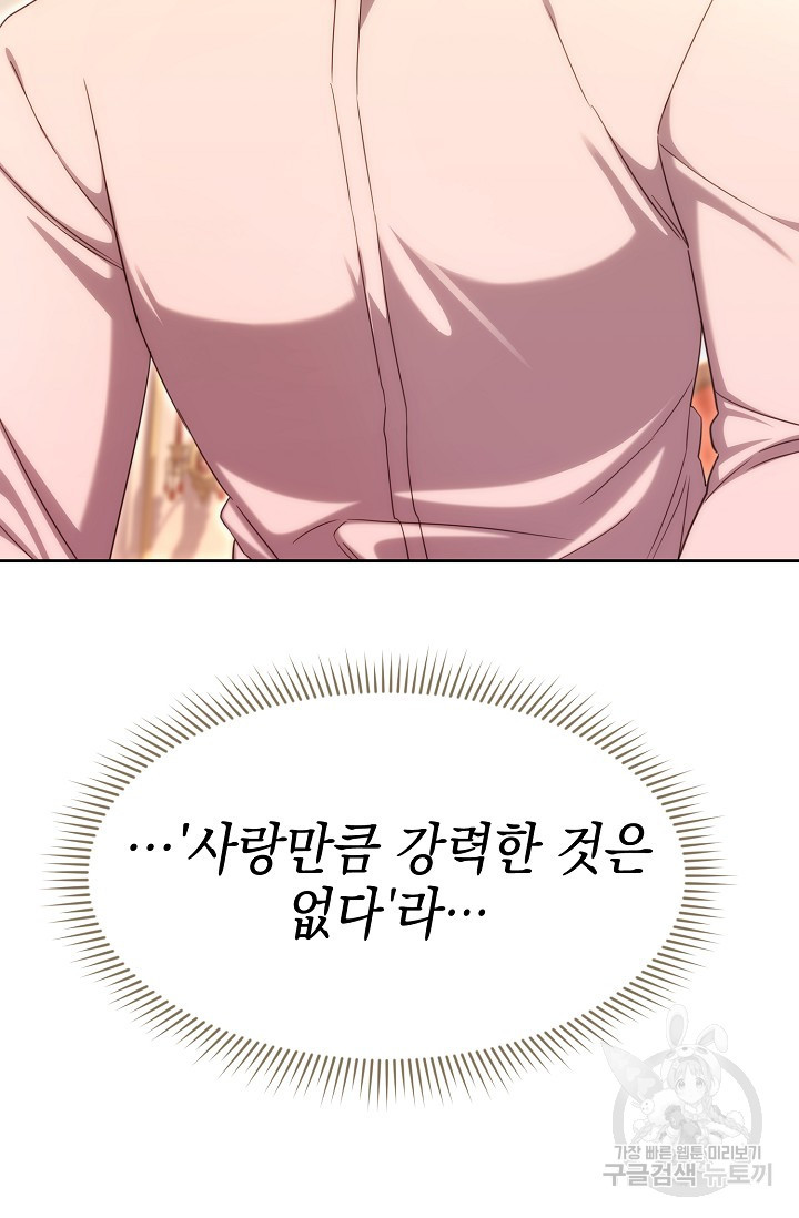 어느 왕녀를 위하여 30화 - 웹툰 이미지 107