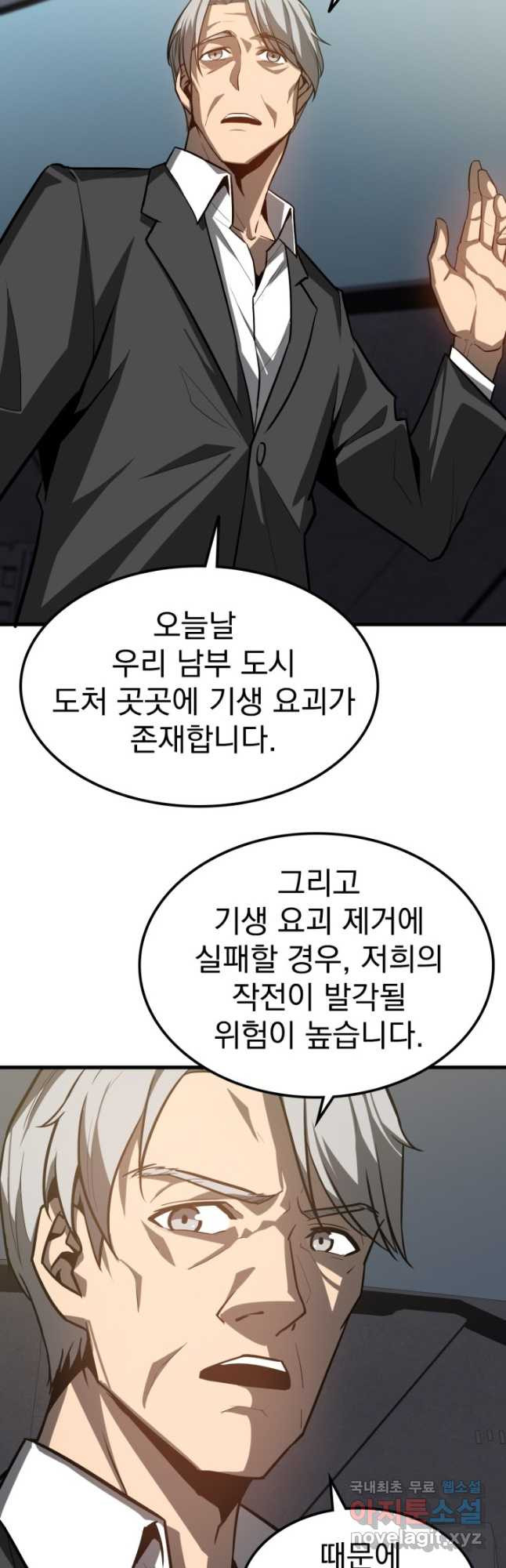 초월진화 122화 - 웹툰 이미지 2