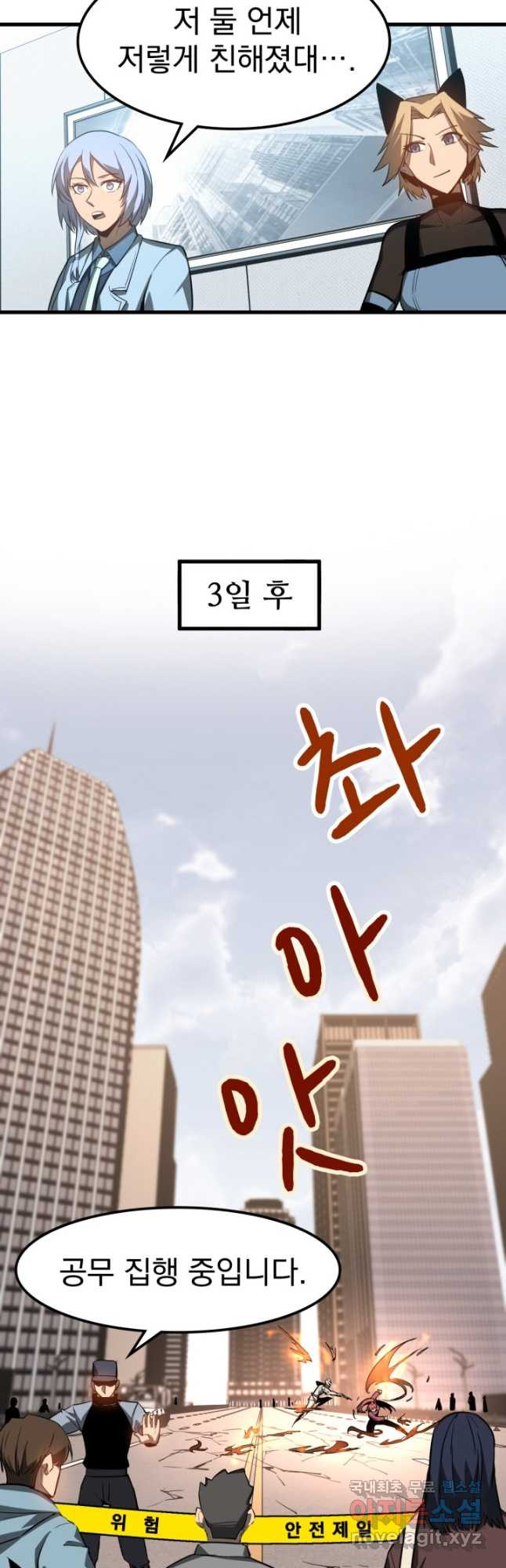 초월진화 122화 - 웹툰 이미지 26