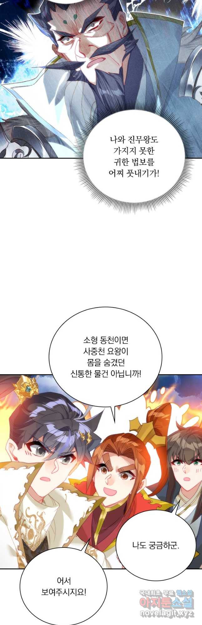 월검신마 148화 - 웹툰 이미지 11