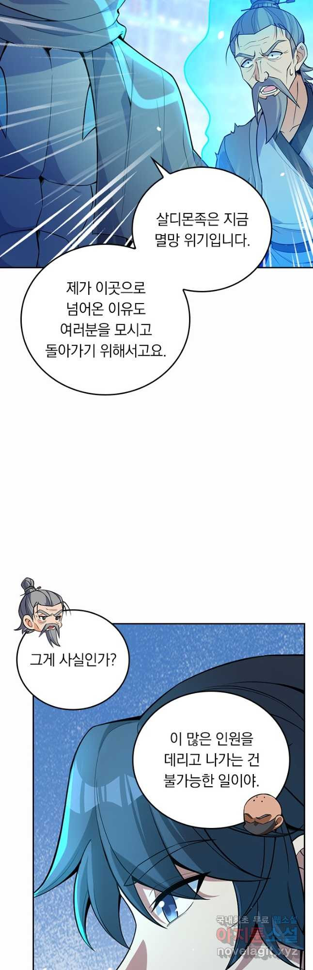 SSS급으로는 부족했다 시즌2 28화 - 웹툰 이미지 6