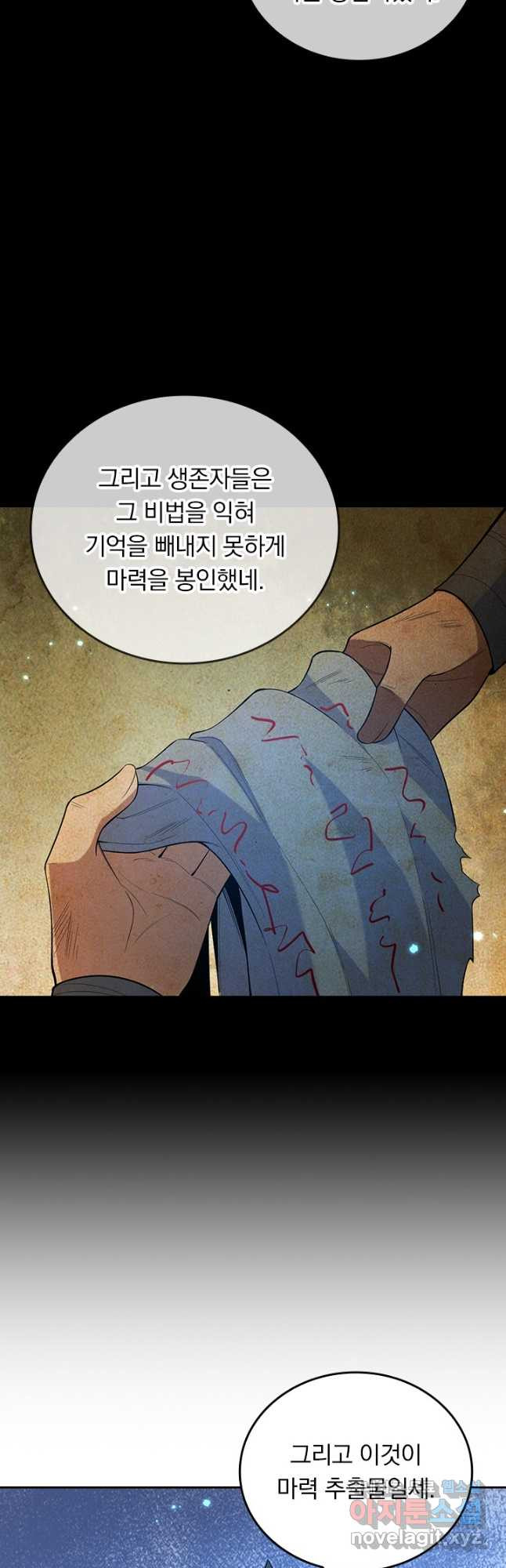 SSS급으로는 부족했다 시즌2 28화 - 웹툰 이미지 24