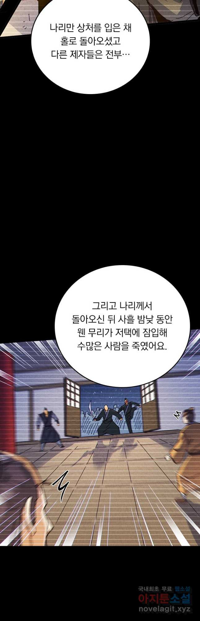 사상 최강 남주 210화 - 웹툰 이미지 4