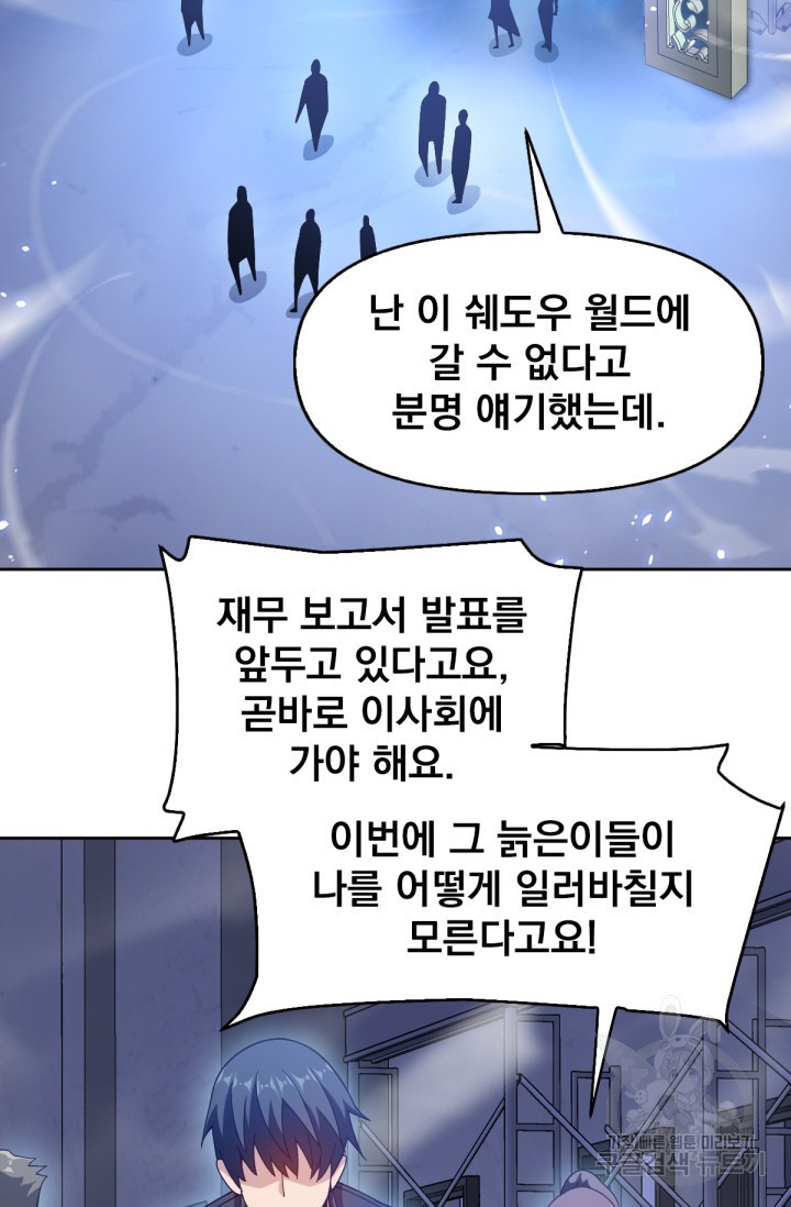 뉴비 1일차로 무한 회귀 58화 - 웹툰 이미지 8