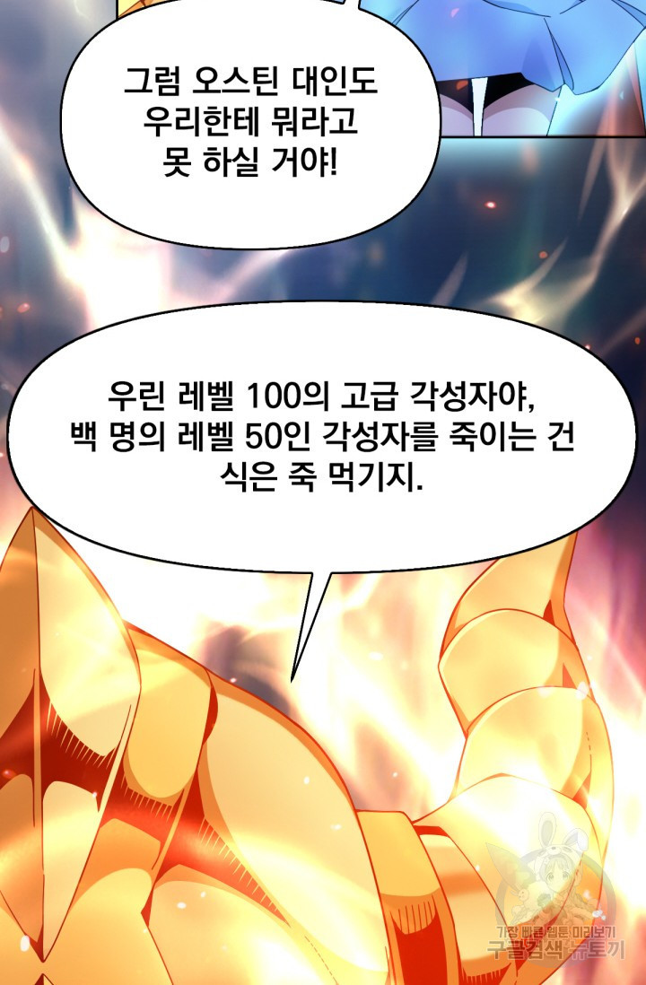 뉴비 1일차로 무한 회귀 58화 - 웹툰 이미지 76