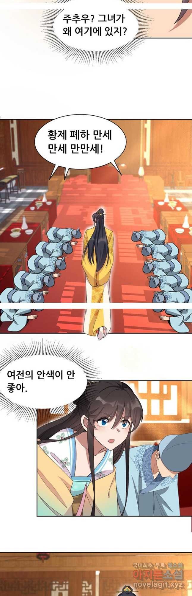 여걸의 귀환:271화 - 웹툰 이미지 4