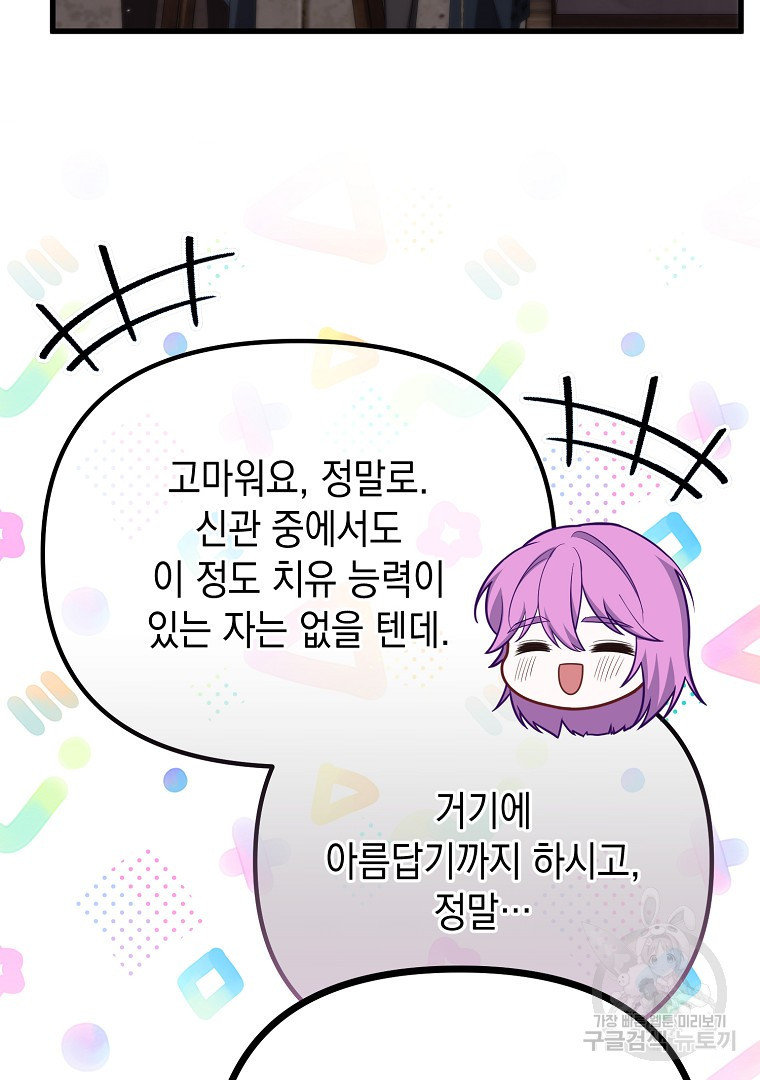 아델린의 깊은 밤 69화 - 웹툰 이미지 73