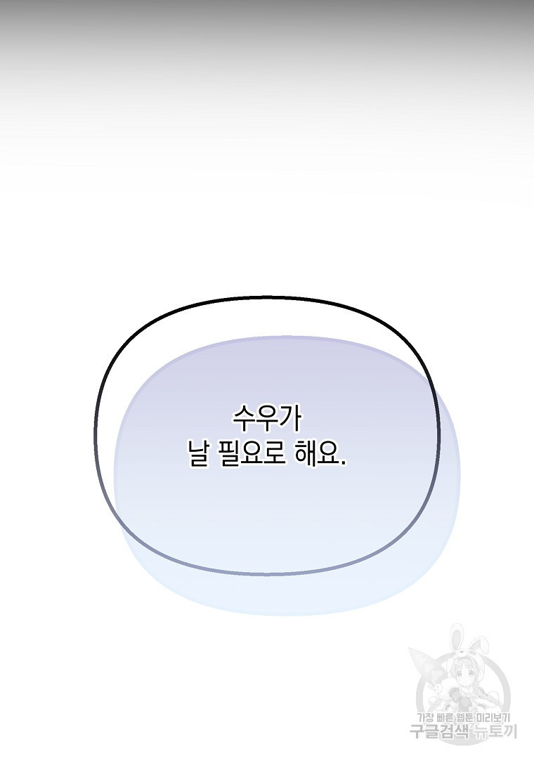 아델린의 깊은 밤 69화 - 웹툰 이미지 82