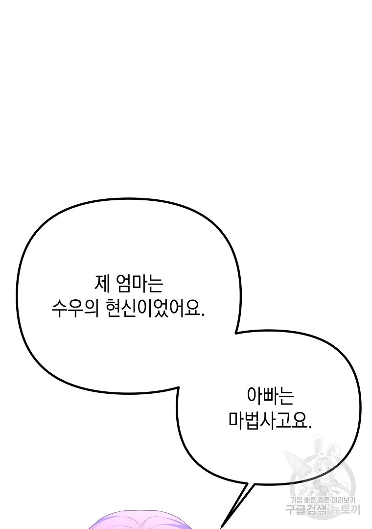 아델린의 깊은 밤 69화 - 웹툰 이미지 83