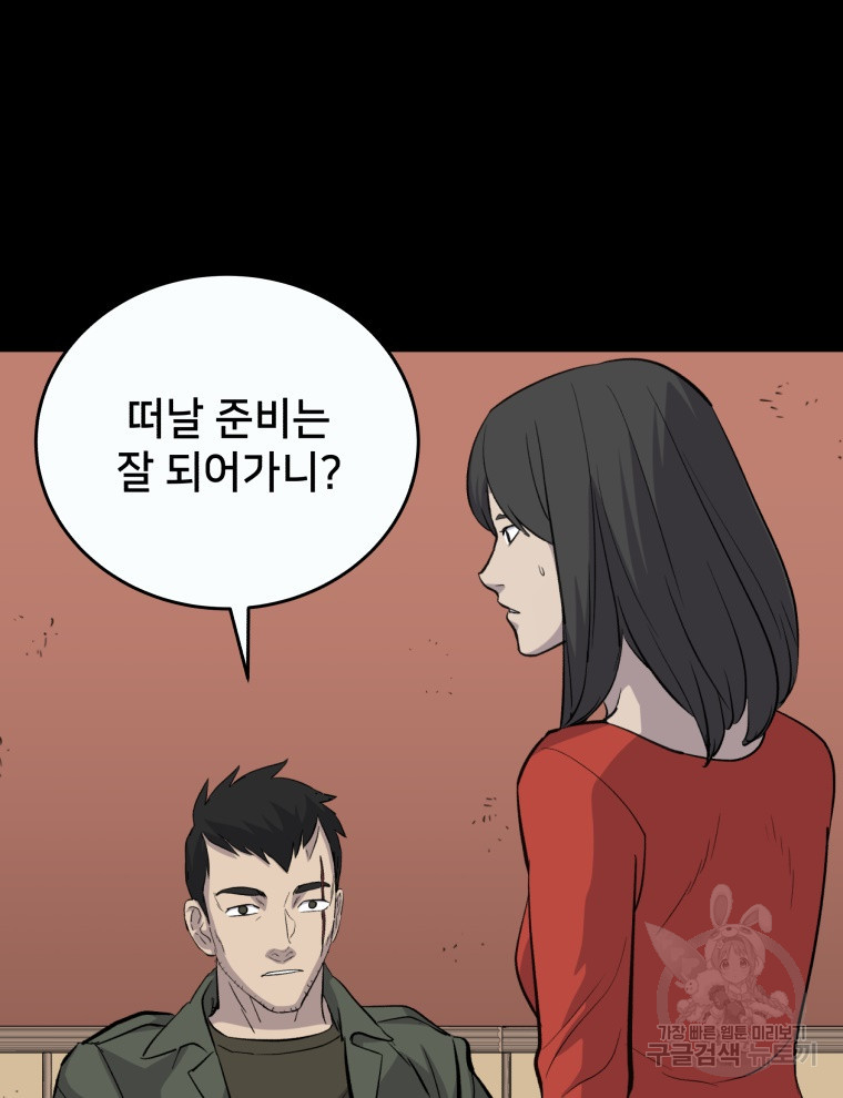 안까이 38화 - 웹툰 이미지 44