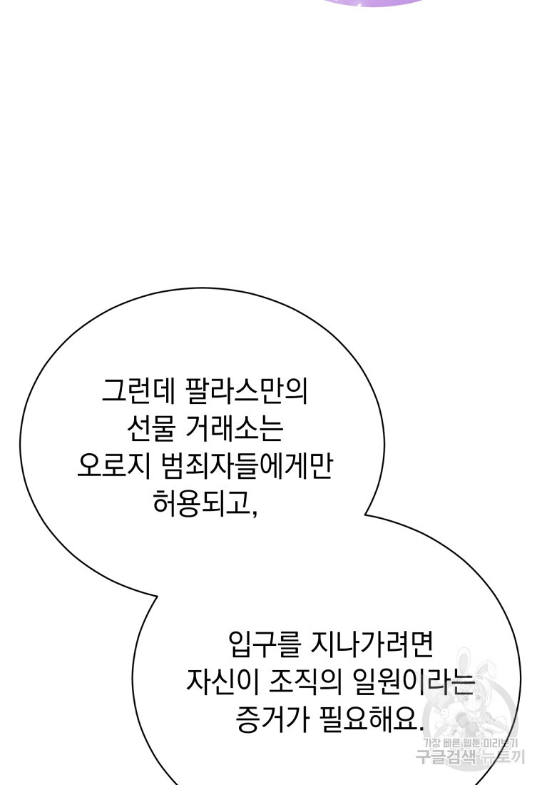 밀리어네어 레이디 33화 - 웹툰 이미지 71