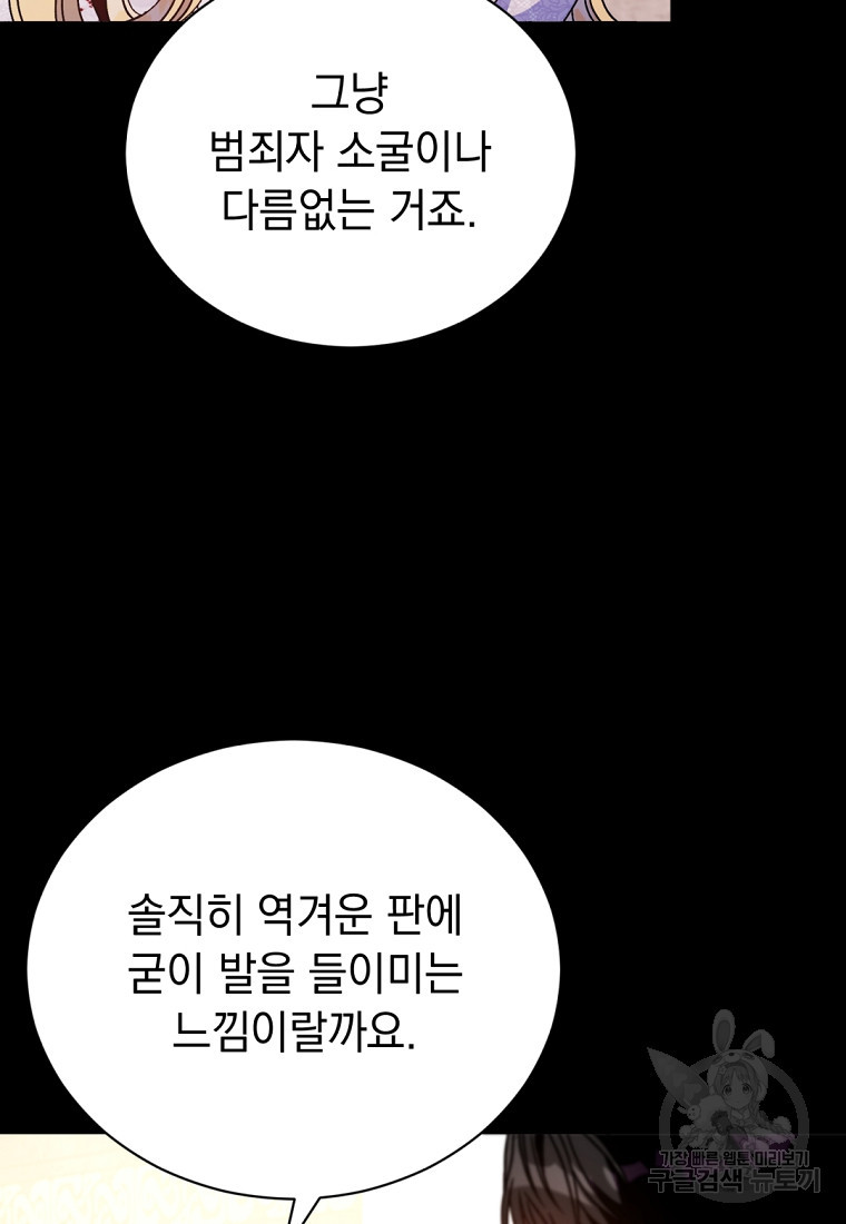 밀리어네어 레이디 33화 - 웹툰 이미지 84