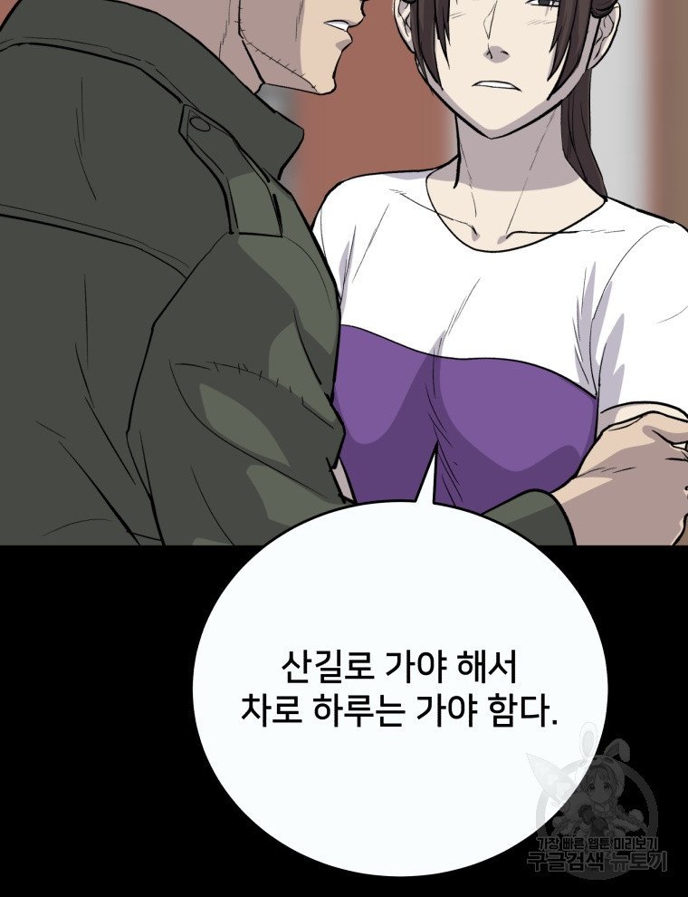 안까이 38화 - 웹툰 이미지 75