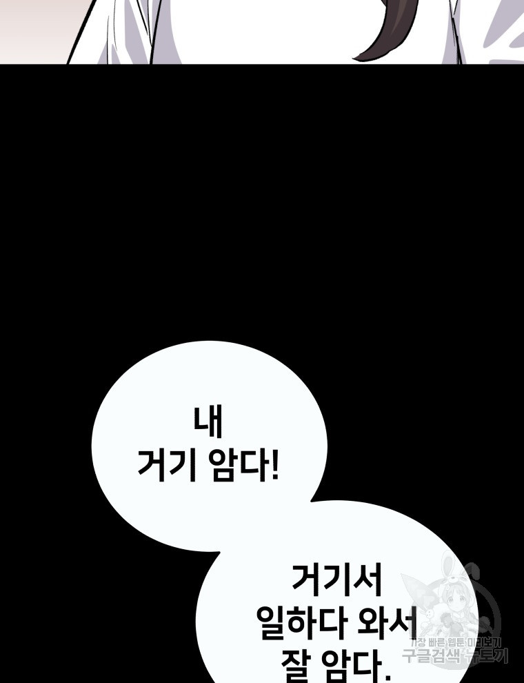 안까이 38화 - 웹툰 이미지 79