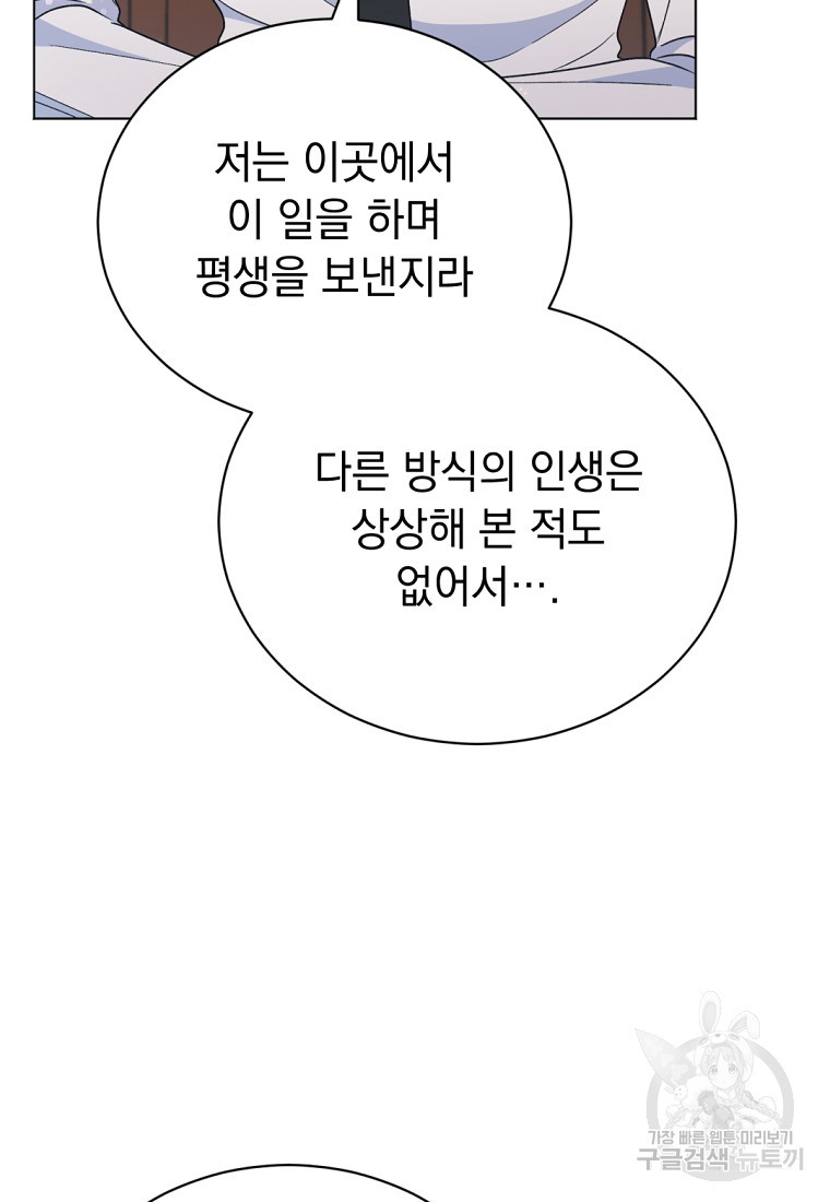 밀리어네어 레이디 33화 - 웹툰 이미지 102