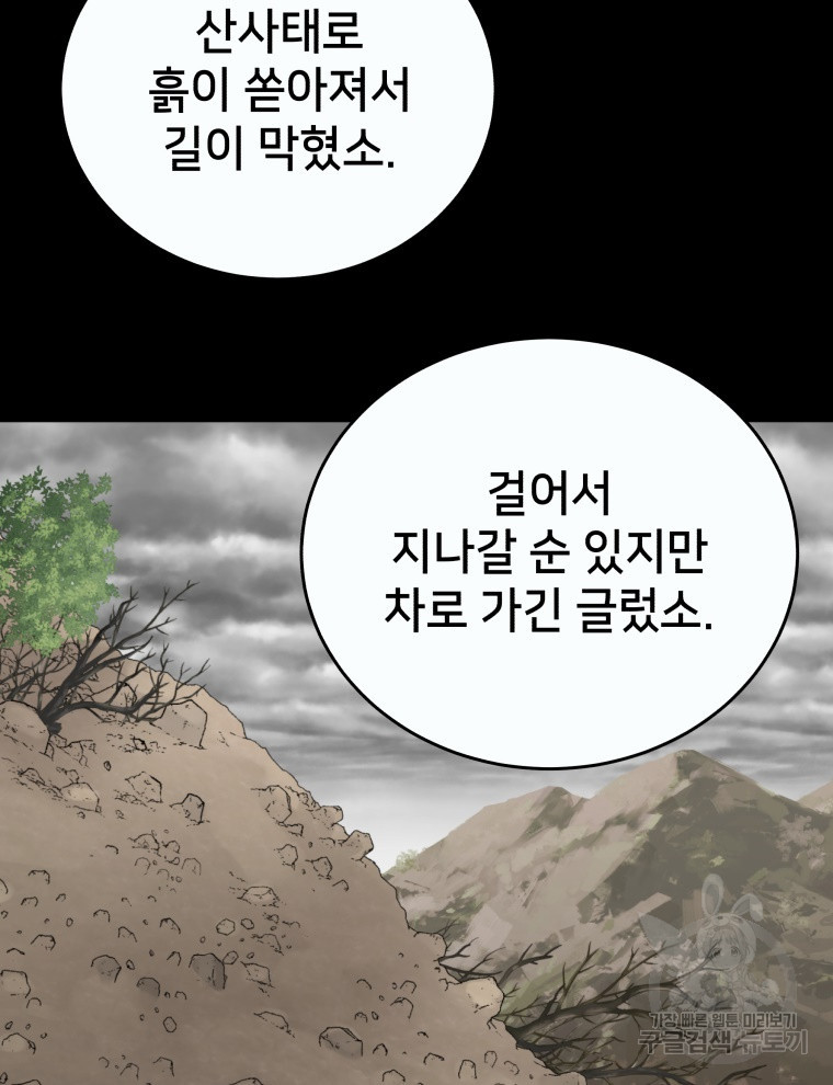 안까이 38화 - 웹툰 이미지 100