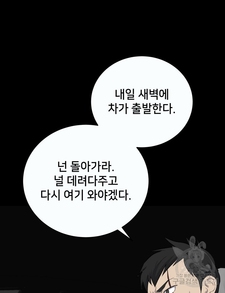 안까이 38화 - 웹툰 이미지 109