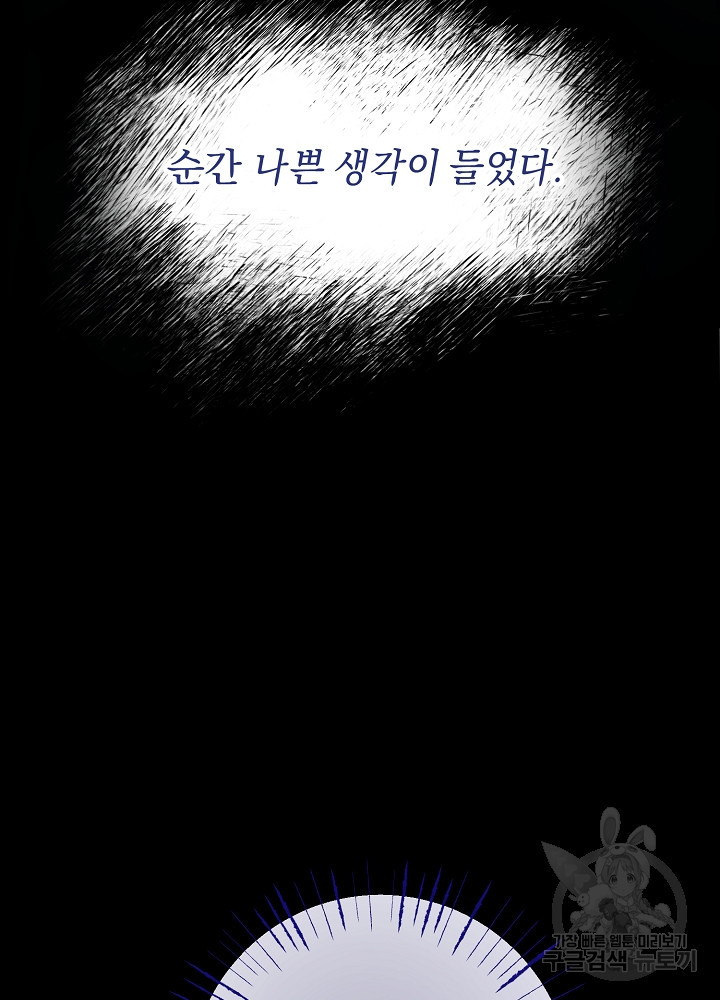 공작님을 길들여 버렸습니다 59화 - 웹툰 이미지 32