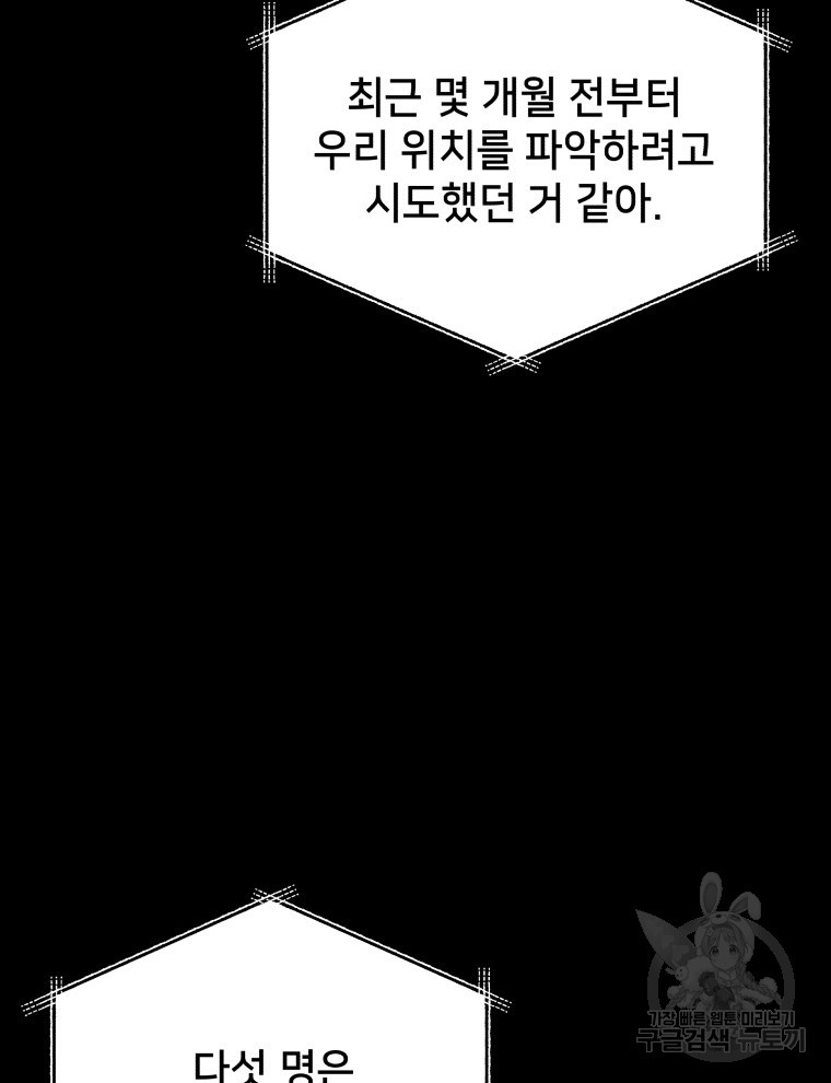 안까이 39화 - 웹툰 이미지 44