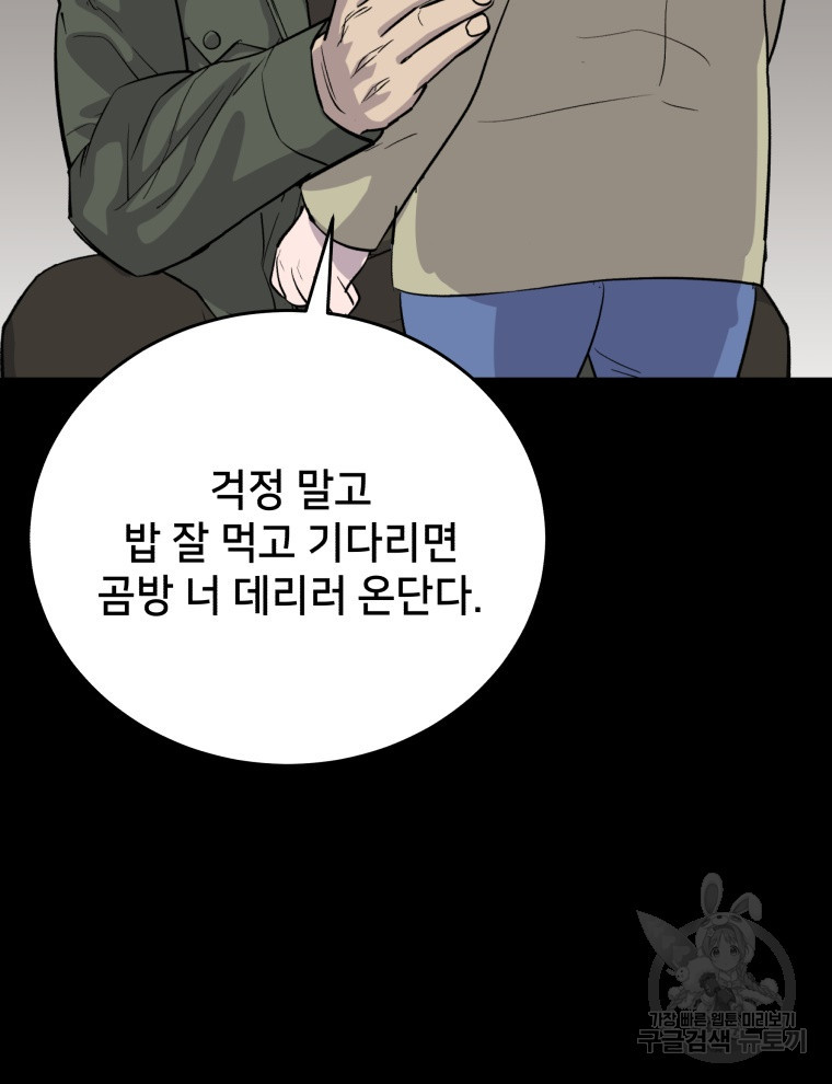 안까이 39화 - 웹툰 이미지 62