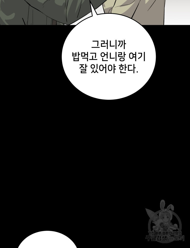 안까이 39화 - 웹툰 이미지 64