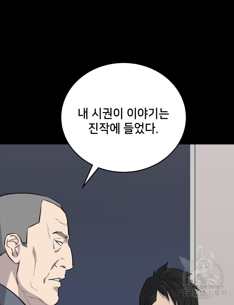 안까이 39화 - 웹툰 이미지 78