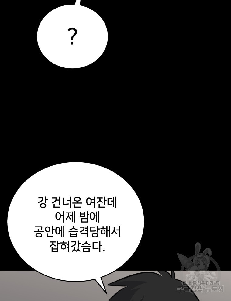 안까이 39화 - 웹툰 이미지 85