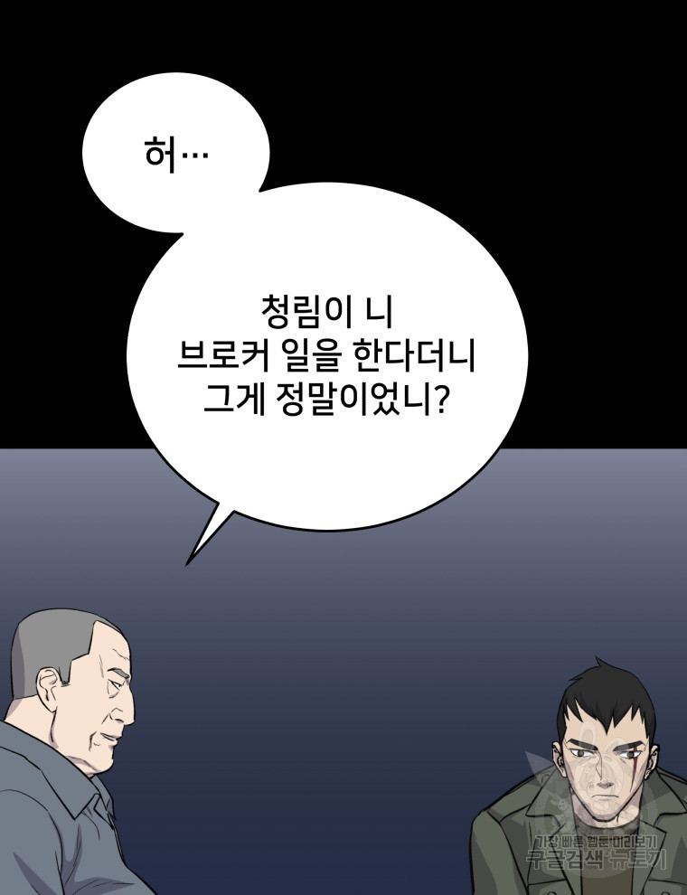 안까이 39화 - 웹툰 이미지 87