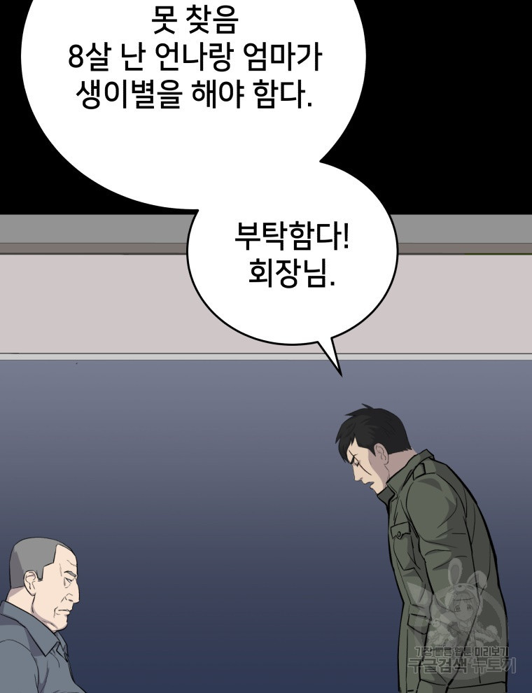 안까이 39화 - 웹툰 이미지 91