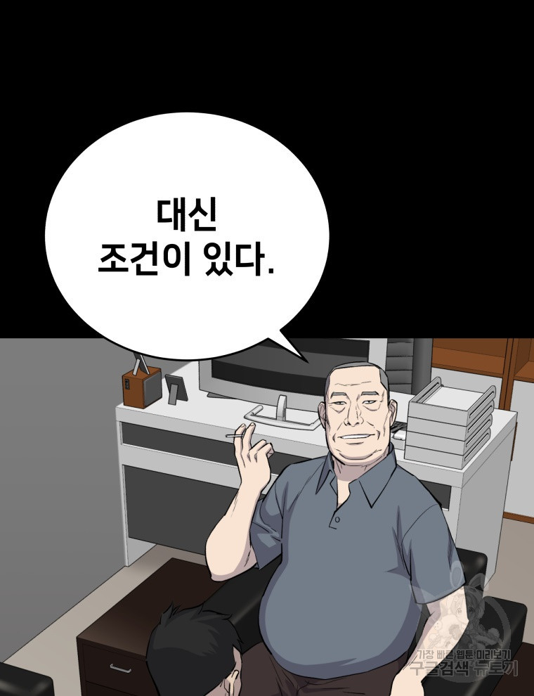 안까이 39화 - 웹툰 이미지 97