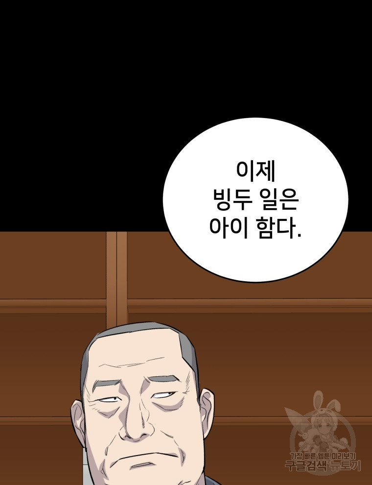 안까이 39화 - 웹툰 이미지 101