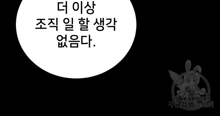 안까이 39화 - 웹툰 이미지 106