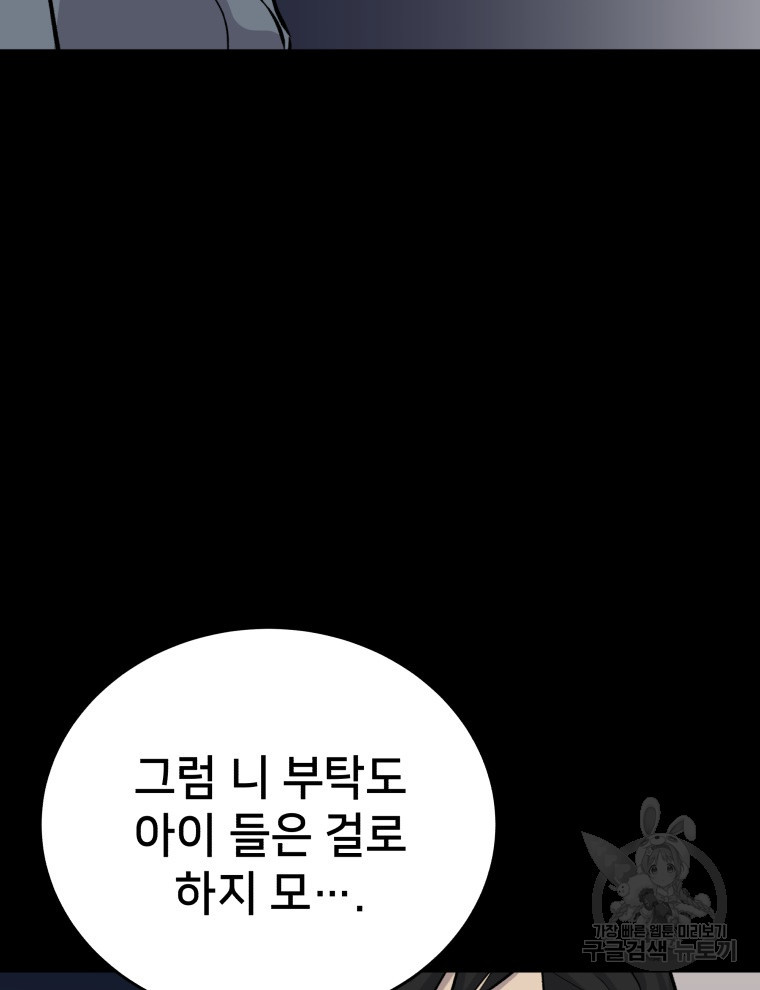 안까이 39화 - 웹툰 이미지 108