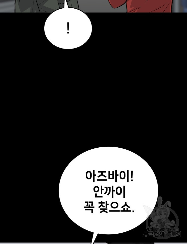 안까이 39화 - 웹툰 이미지 139