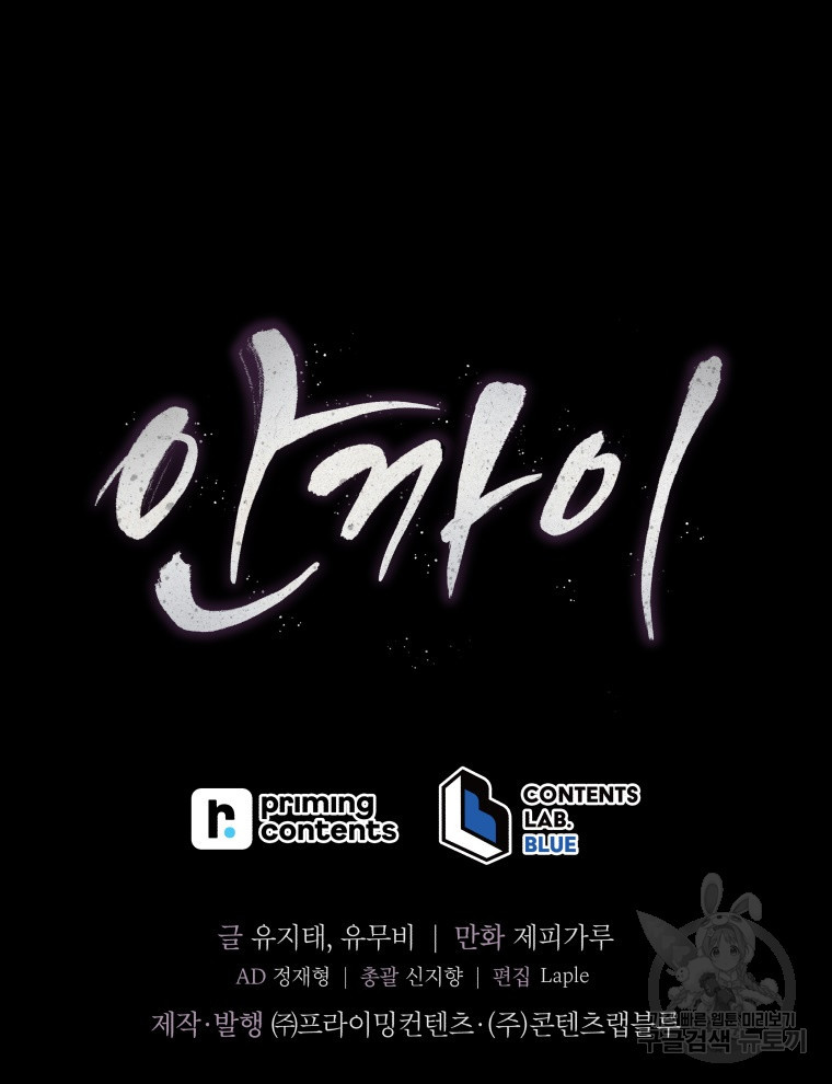 안까이 39화 - 웹툰 이미지 151