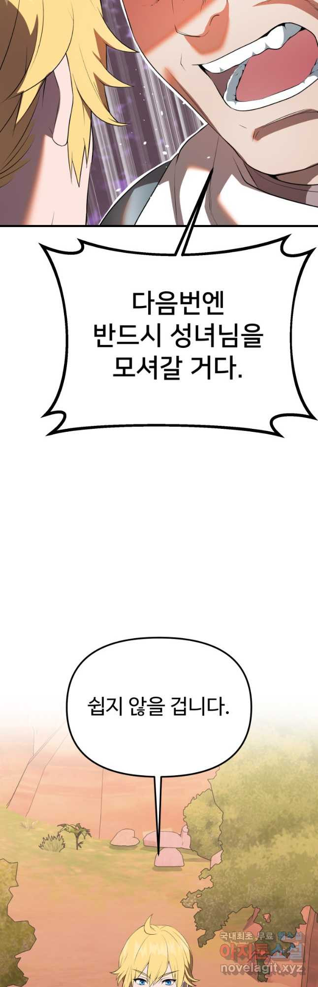 골든메이지 38화 - 웹툰 이미지 6