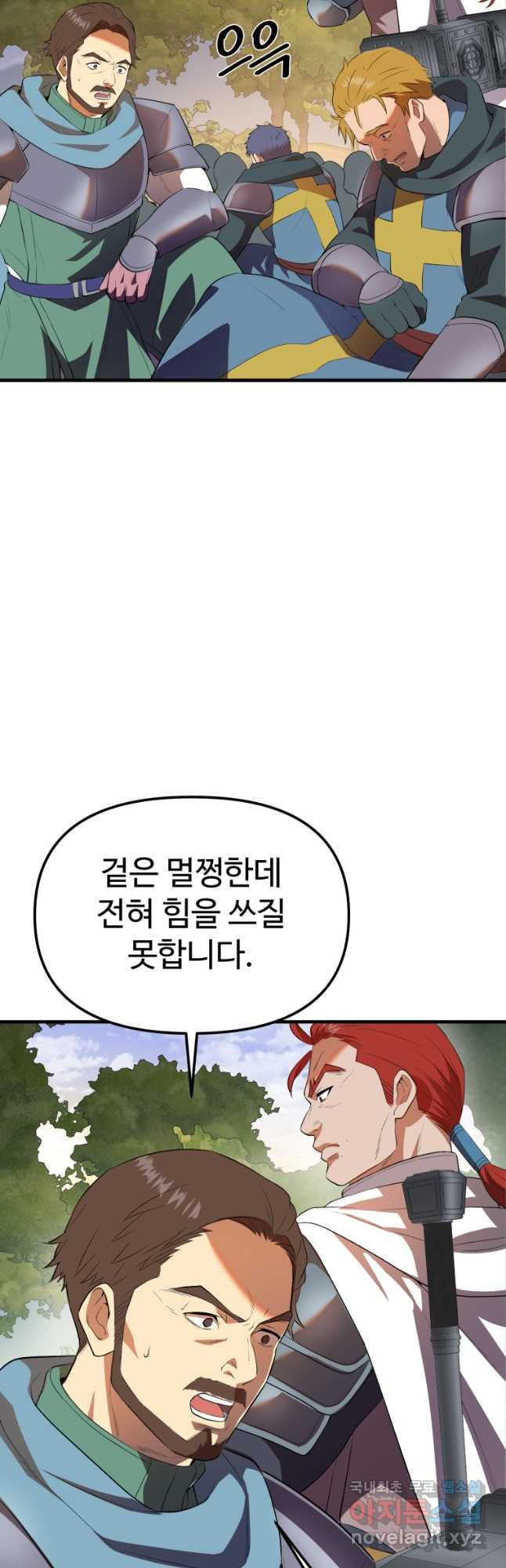 골든메이지 38화 - 웹툰 이미지 11