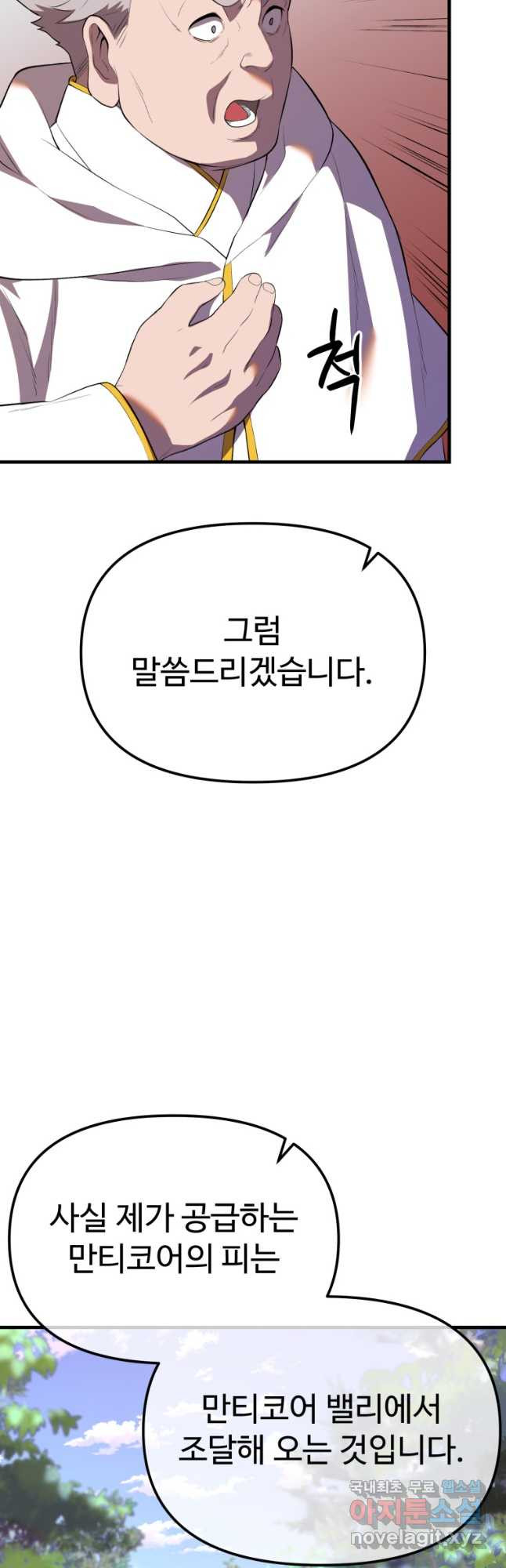 골든메이지 38화 - 웹툰 이미지 27