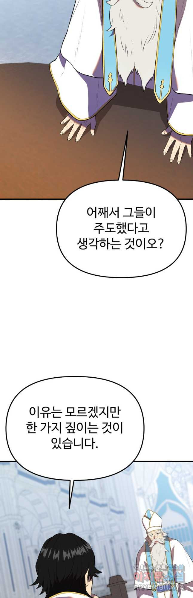 골든메이지 38화 - 웹툰 이미지 64