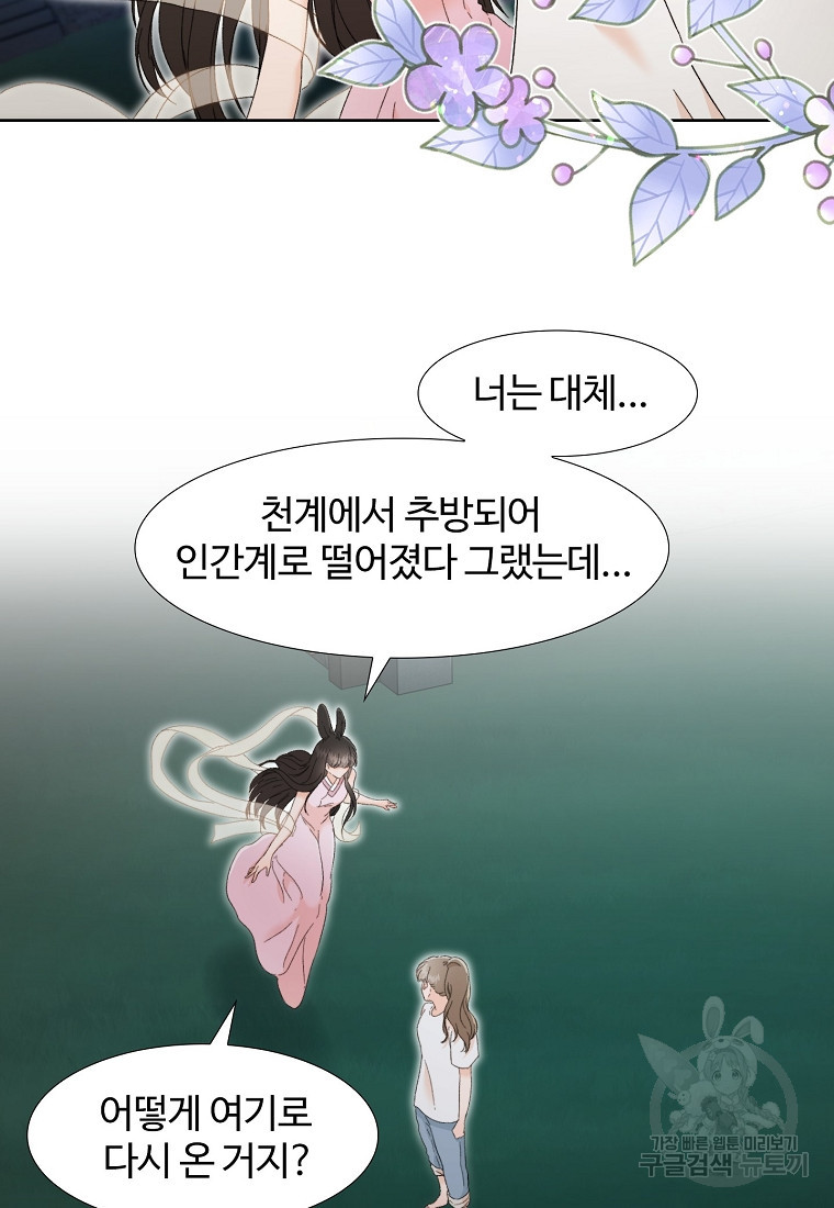 삼각산 선녀탕 33화 - 웹툰 이미지 7