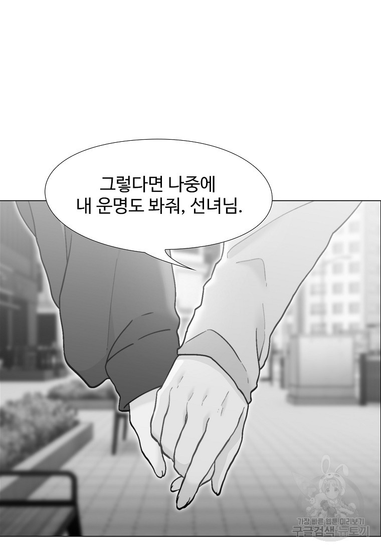 삼각산 선녀탕 33화 - 웹툰 이미지 33