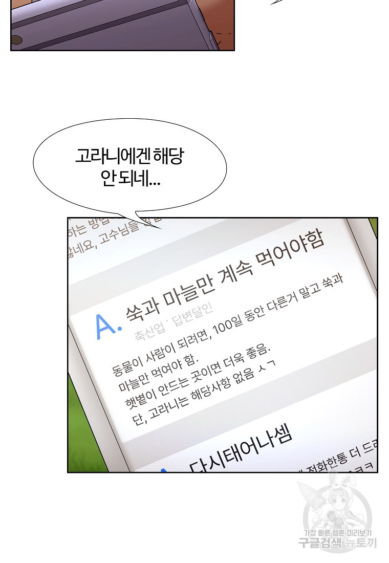 삼각산 선녀탕 33화 - 웹툰 이미지 54