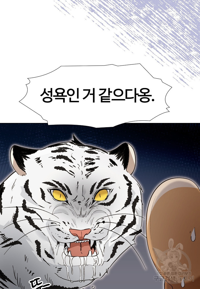 삼각산 선녀탕 33화 - 웹툰 이미지 62