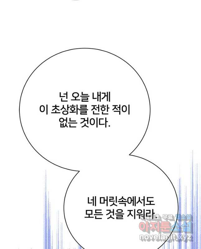 당신의 후회는 받지 않겠습니다 104화 - 웹툰 이미지 45